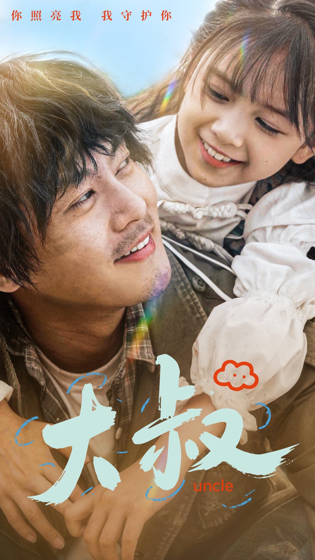 第六个嫌疑人(电影版)