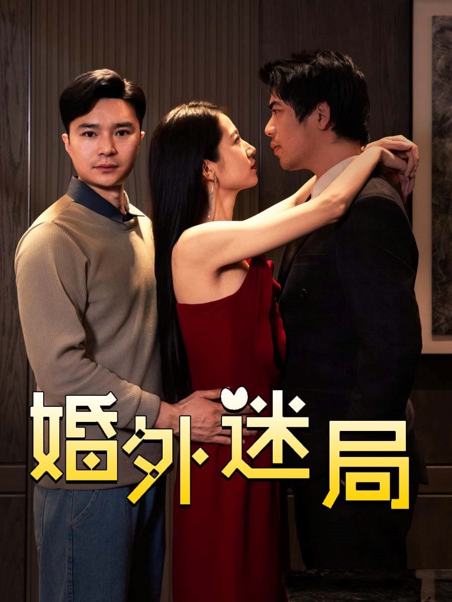 无敌怪物车队第二季