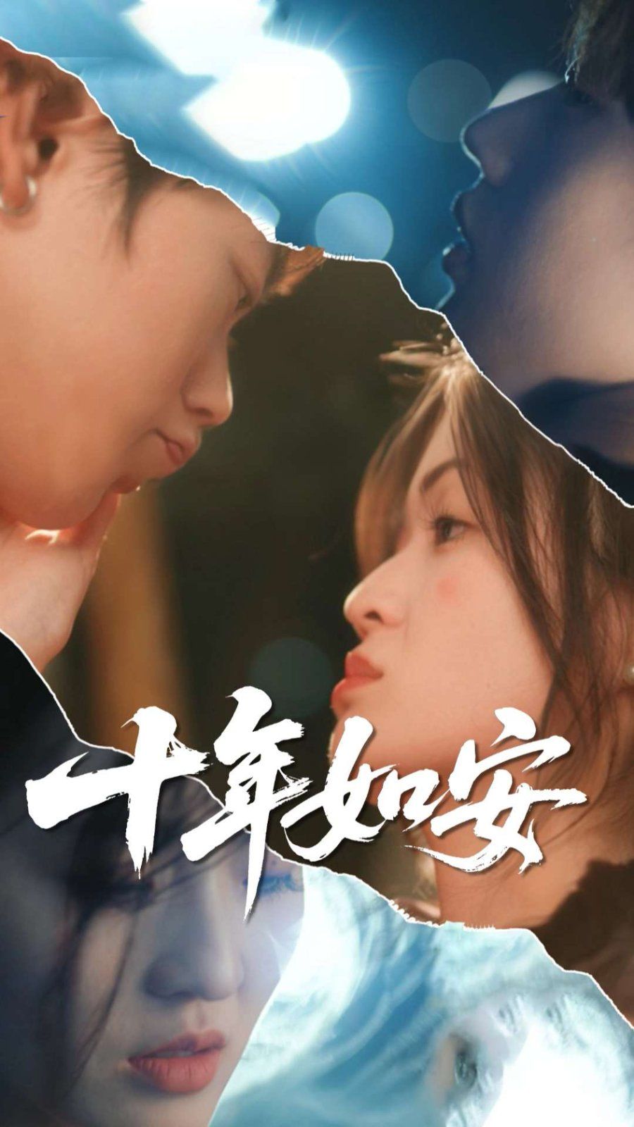 全城热搜四重奏