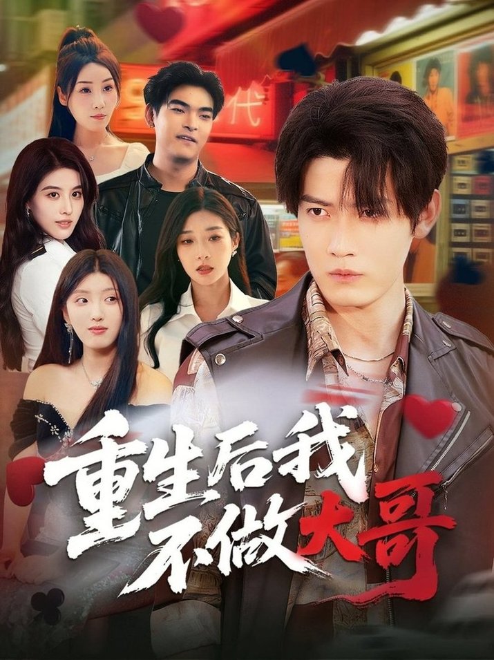 深暗势力第二季