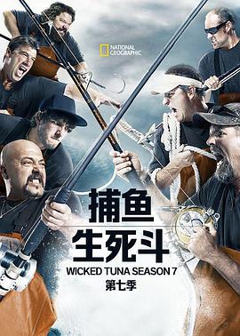 捕鱼生死斗第七季