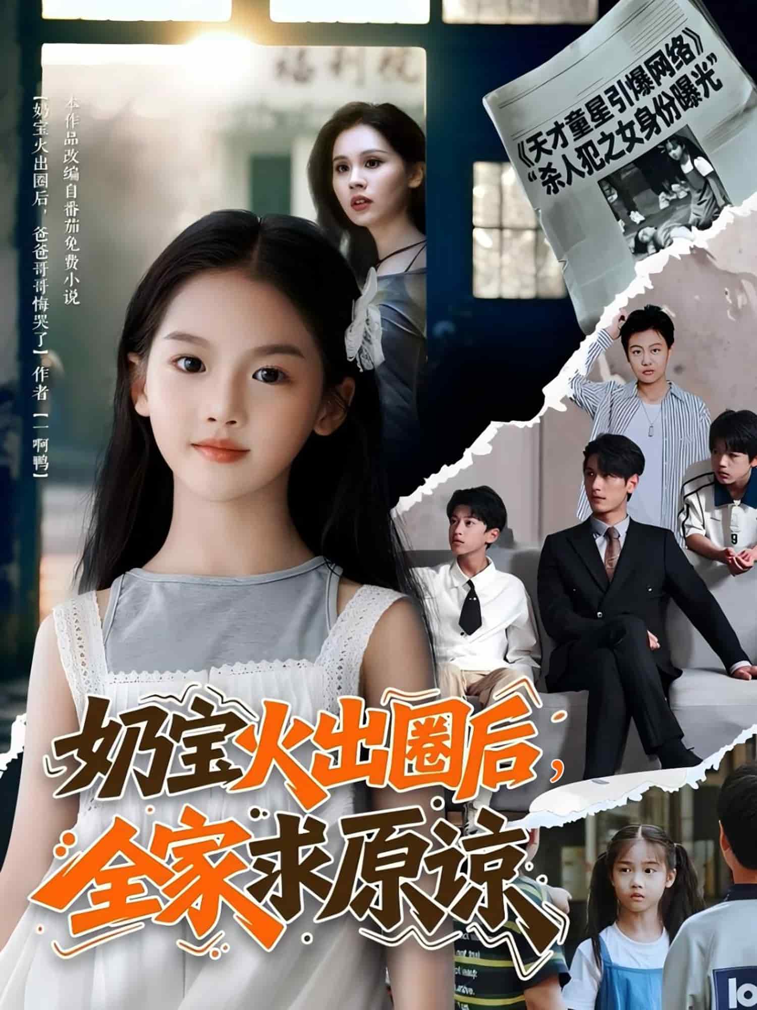 奶宝火出圈后全家求原谅