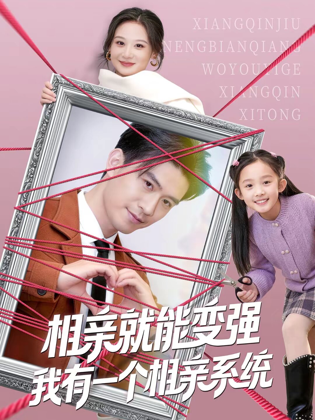 相亲就能变强我有一个相亲系统