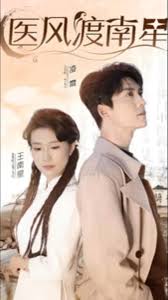 医风渡南星