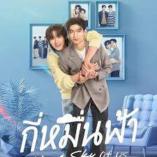 你的天空特别篇