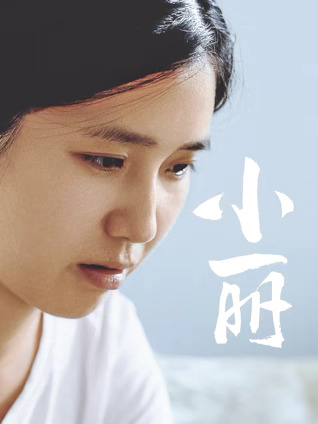 平日下午三点的恋人