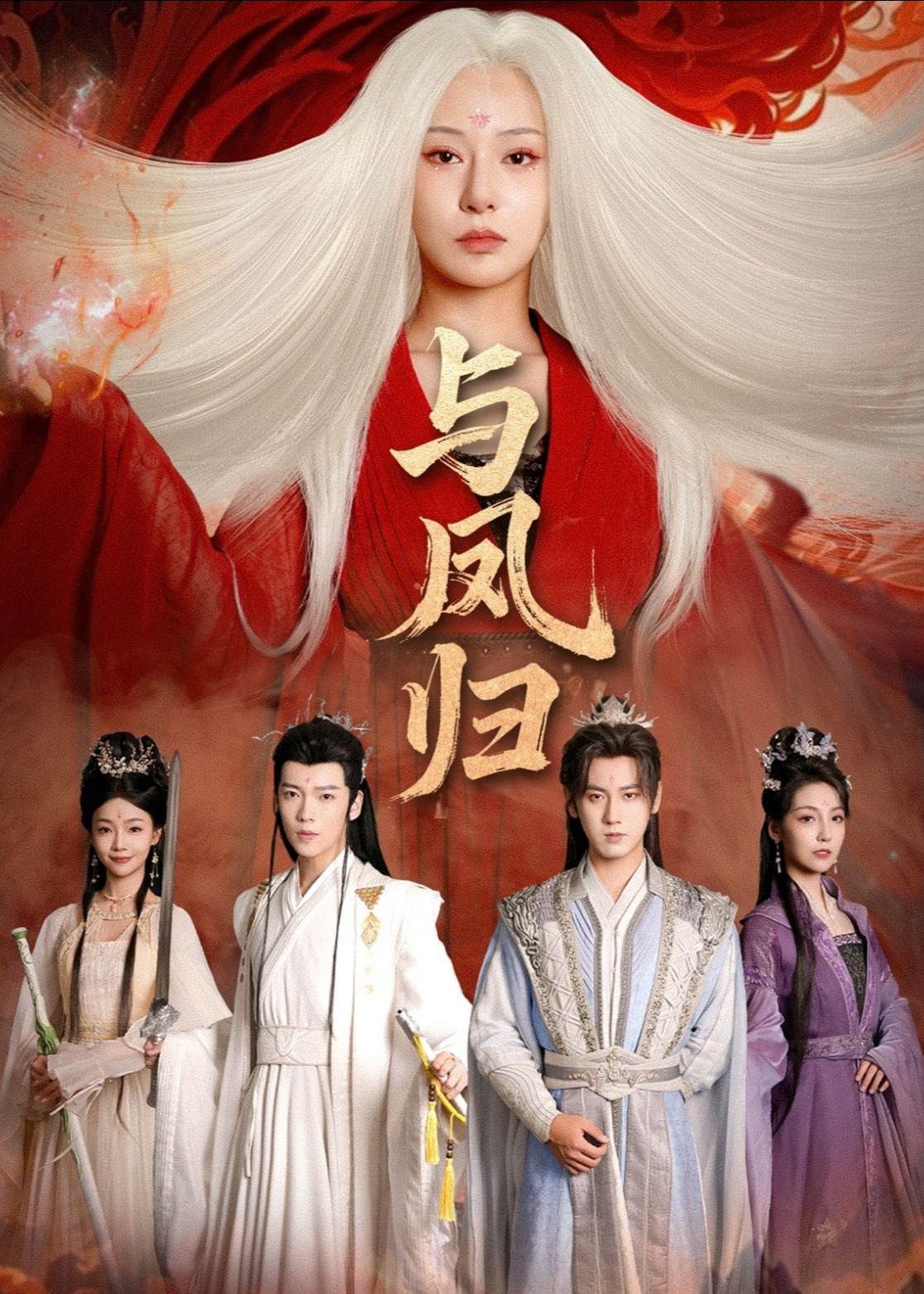 与凤归宗门双生