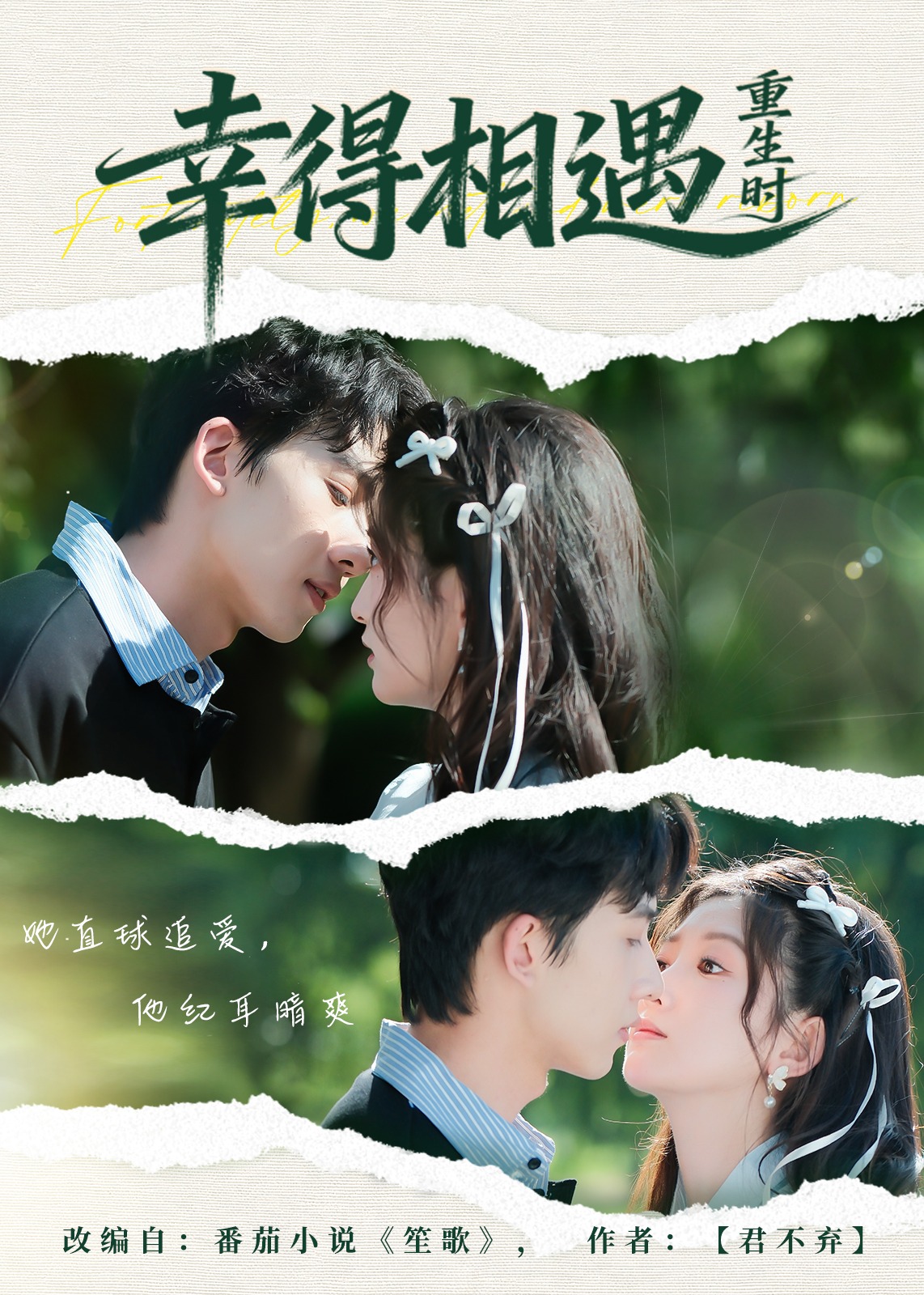 幸得相遇重生时