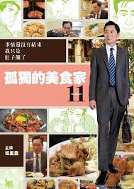 孤独的美食家第十一季