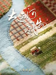 大运河风物·河北篇