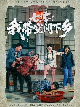 七零：我带空间下乡