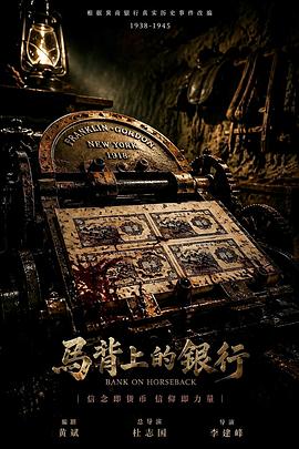 马背上的银行